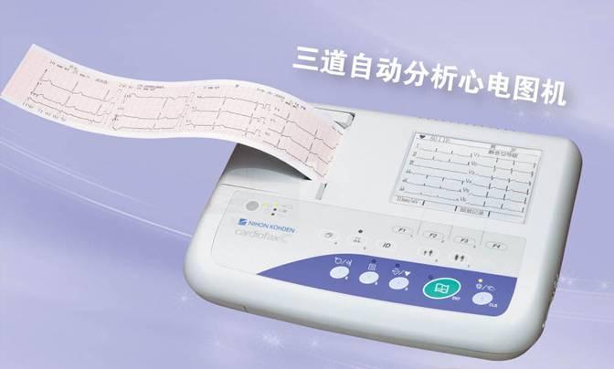 光电三道液晶显示自动分析心电图机